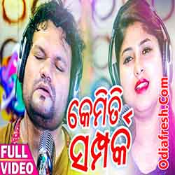E Kemiti Samparka (Humane Sagar,Jagruti) Odia Romantice Song